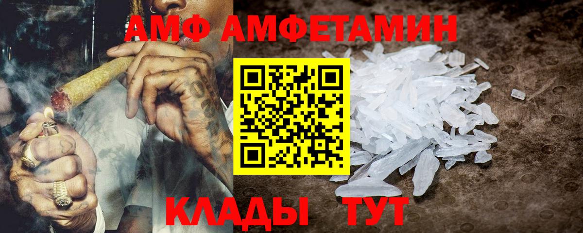 АМФ  Amphetamine Розовый  Вход с VPN  АМФ  Шатура 
