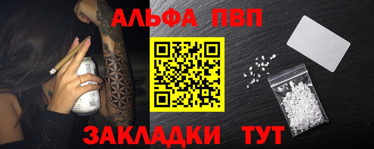 Alpha PVP СК КРИС Шатура