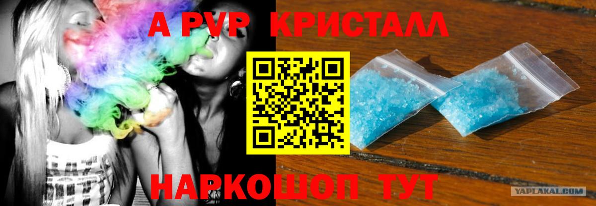 A-PVP Соль  Вход с VPN  Шатура  Alpha PVP Crystall  Alfa_PVP VHQ 