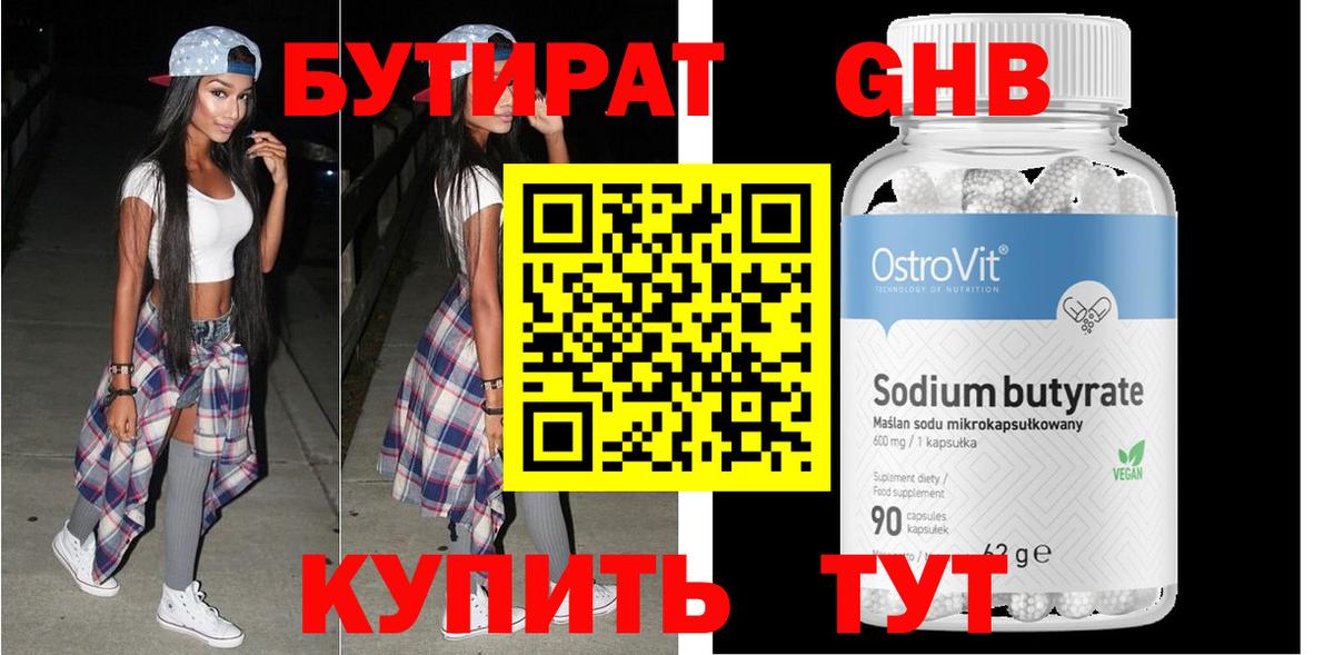 Шатура  Бутират  Вход с VPN  Бутират бутандиол 