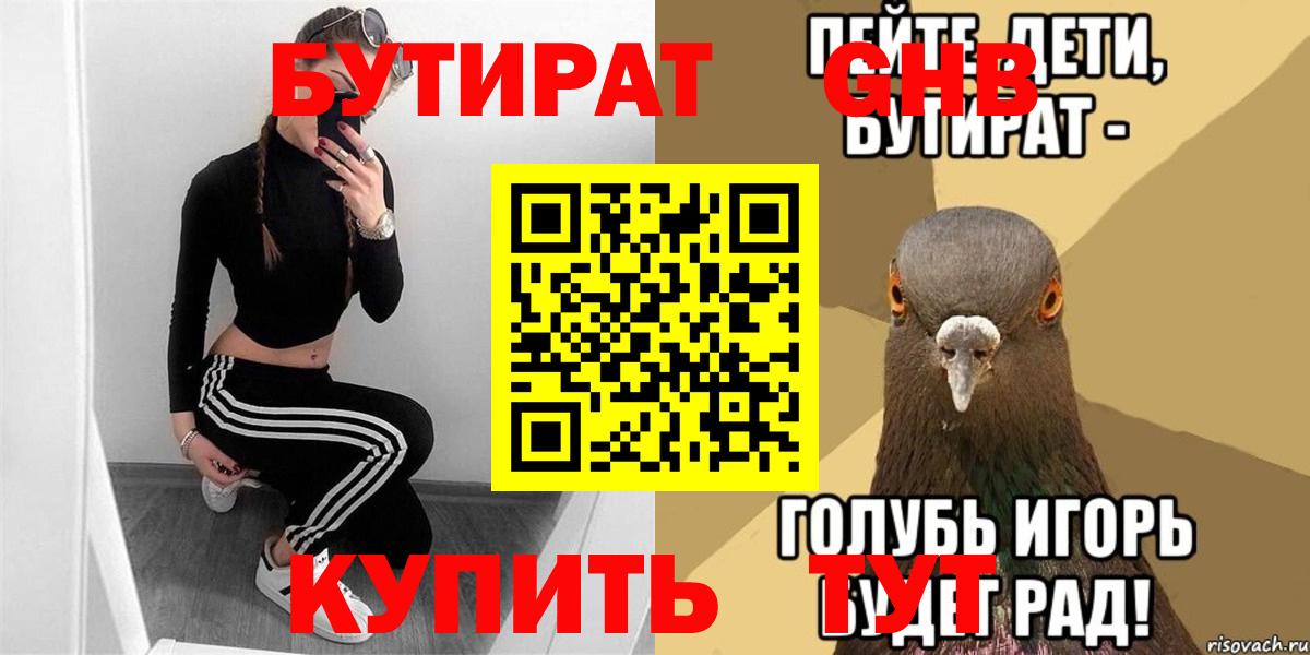 Бутират 99% Шатура