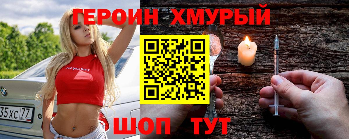 ГЕРОИН гречка  ГЕРОИН  Шатура  Вход с VPN 