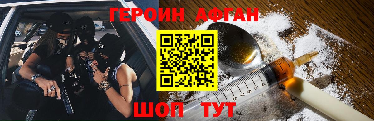 Героин хмурый Шатура