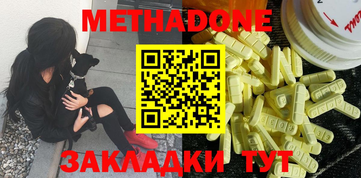 Метадон VHQ  Метадон мёд  Шатура  Вход с VPN 