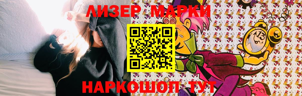 Марки 25I-NBOMe 1,8мг Шатура