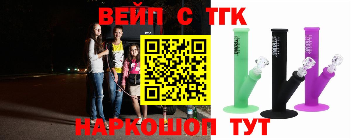 ТГК вейп  Вход с VPN  ТГК Wax  KRAKEN ссылки  Шатура 